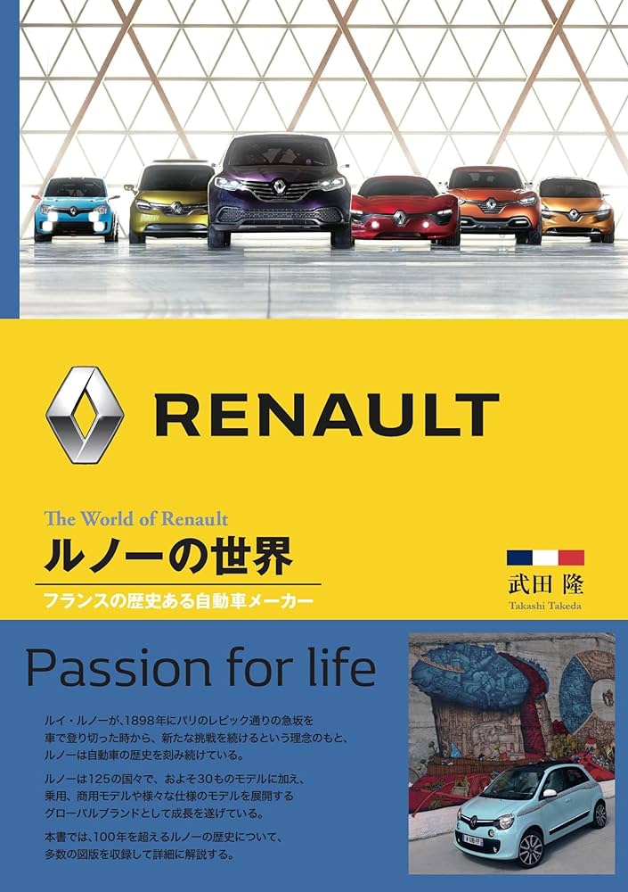 ルノーの世紀 書籍 仏ガリマール出版 非売本 ルノーの世紀 書籍 仏ガリマール出版 非売本
